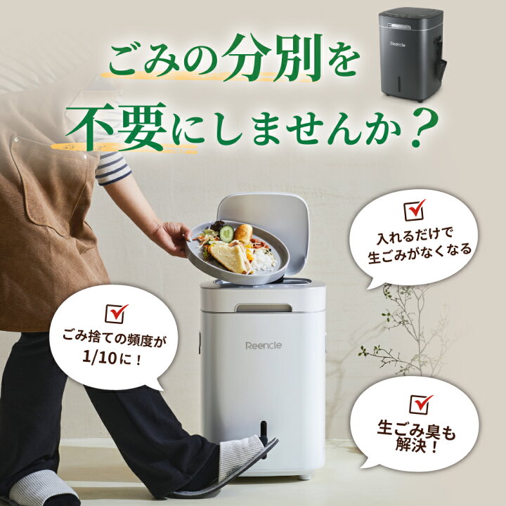 楽天市場】Reencle Prime 家庭用 生ごみ処理機 ホワイト ブラック 