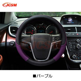 MAZDA6セダン（マツダ）GJ系 ハンドルカバー ステアリングカバー MAZDA6セダン ハンドルカバー ステアリングカバー 自動車 普通車 通気性抜群 sサイズ37~38cm O型 滑り止め キズ予防 キズ隠し PUレザー 内装パーツ カーアクセサリー JCSM