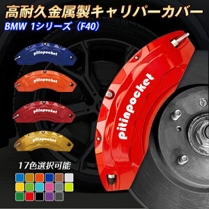 BMW 1V[Y (F40) Lp[Jo[ u[LJo[ BMW 1V[Y F40 Ԏp݌v tBbeBO Lp[Jo[ ϋvA~ u[LJo[ zC[Jo[ Zbg ی 