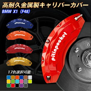 BMW X1 (F48) Lp[Jo[ u[LJo[ BMW X1 F48 Ԏp݌v tBbeBO Lp[Jo[ ϋvA~ u[LJo[ zC[Jo[ Zbg ی  J