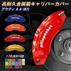 �A�E�f�B A4 (B7) �L�����p�[�J�o�[ �u���[�L�J�o�[ ADUI �A�E�f�B A4 �Ԏ��p�݌v �t�B�b�e�B���O �L�����p�[�J�o�[ ���ϋv�A���~������ �u���[�L�J�o�[ �z�C�[�������J�o�[ �Z�b�g �ی�J�o