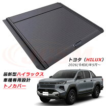 楽天市場】ハイラックス ダブルキャブ トノカバーの通販