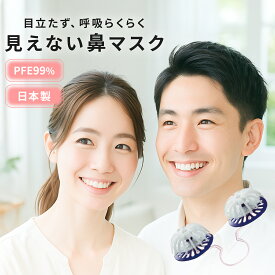 【TV放映】花粉対策 鼻マスク ヒノキ花粉 ゴルフマスク 不織布フィルター 『 ノーズマスクピットネオ 9個入45日分』 花粉 春 粉塵 ゴルフ グッズ 工場 マスク 鼻炎 災害時 最強 対策 ハウスダスト 鼻水 止め アレルギー対策 子供 大人 高性能マスク 黄砂 PM2.5 飛沫