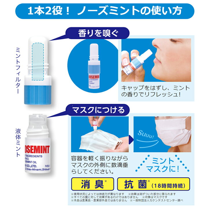 楽天市場】【DM便・送料無料】ノーズミント NOSEMINT 2ml 鼻づまり 花粉 花粉症 爽快 すっきり 眠気覚まし 眠気対策 リフレッシュ 鼻 スッキリ 暑さ対策 熱中症対策 鼻炎 花粉症 リフレッシュ 徹夜 ポイシアン 花粉 リフレッシュ ミントマスク ハッカ マスク快適グッズ ... 楽天市場】【DM便・送料無料】ノーズミント NOSEMINT 2ml 鼻づまり 花粉 花粉症 爽快 すっきり 眠気覚まし 眠気対策 リフレッシュ 鼻 スッキリ 暑さ対策 熱中症対策 鼻炎 花粉症 リフレッシュ 徹夜 ポイシアン 花粉 リフレッシュ ミントマスク ハッカ マスク快適グッズ ...