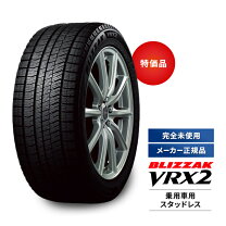 楽天市場】ブリザックvrx2 195 65 r15の通販