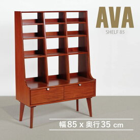 シェルフ 幅85cm 北欧 ヴィンテージ 天然木 マホガニー 完成品 おしゃれ モダン ラック 木製 リビング収納 収納棚 オープンラック オープンシェルフ 収納ラック リビングシェルフ ミッドセンチュリー 棚 AVA アヴァ ジノレ【送料無料】
