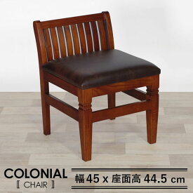 チェアー 幅45cm アジアン ヴィンテージ 天然木 マホガ二ー 完成品 シャビーシック カントリー アンティーク調 アジアン 木製 椅子 いす チェア リビング ダイニング デザイン コロニアル　無垢　大きめ　合皮【送料無料】