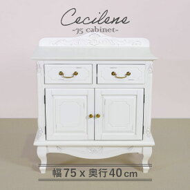 キャビネット 幅75cm シャビーシック フレンチ マホガ二ー材 完成品 ホワイト 高級感 アンティーク調 アンティーク風家具 白家具 ヨーロッパ調 エレガント ミニチェスト ローチェスト タンス 収納 天然木 木製 引き出し 猫脚 上品 優雅 ヴェルテュ【送料無料】