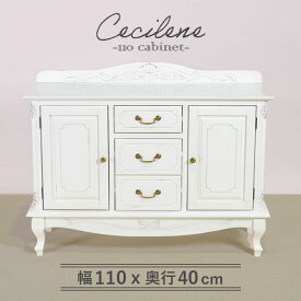 キャビネット 幅110cm シャビーシック フレンチ マホガ二ー材 完成品 ホワイト 高級感 アンティーク調 アンティーク風家具 白家具 ヨーロッパ調 エレガント ミニチェスト ローチェスト タンス 収納 天然木 木製 引き出し 猫脚 上品 優雅 ヴェルテュ【送料無料】