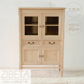 キャビネット 木製 幅85cm 完成品 ガラス グレージュ 淡色インテリア 淡色 棚 ナチュラル シャビーシック カントリー アンティーク調 フレンチアンティーク アジアン ハイキャビネット 食器棚 ミンディ 無垢材 インテリア 収納家具 韓国インテリア 【送料無料】