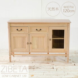 キャビネット 木製 幅120cm 完成品 ガラス グレージュ 淡色インテリア 淡色 棚 ナチュラル シャビーシック カントリー アンティーク調 フレンチアンティーク アジアン 食器棚 リビングボード ミンディ 無垢材 インテリア 収納家具 韓国インテリア【送料無料】
