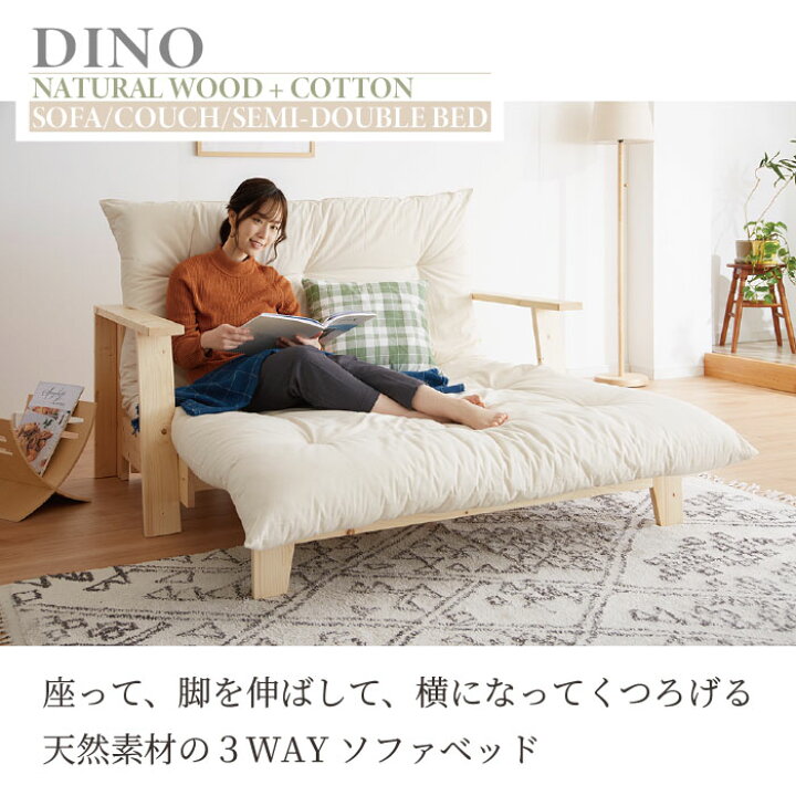 楽天市場】ソファベッド 3WAY 専用布団セット セミダブル 天然木 