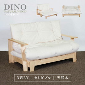 ソファベッド 3WAY 専用布団セット セミダブル 天然木 ベッド カウチソファ 2Pソファ 2人掛け パイン材 幅140cm デイベッド 伸長式 コットン 綿 ファブリック すのこベッド 背もたれ 肘掛け すのこ スノコ 北欧 ラグゼリア LAXZERIA ドゥエート Dueto【送料無料】