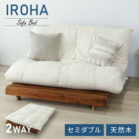 ソファベッド 西海岸風 ふとんセット すのこベッド セミダブル ベッド ソファ ソファーベッド スノコベッド 木製 ヴィンテージ風 カフェ風 【送料無料】