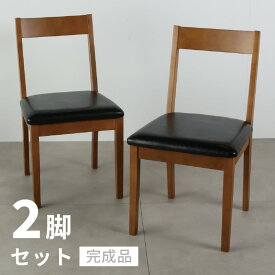 ダイニングチェア 2点セット 完成品 2脚セット 木製 ラバーウッド 座面PVC ウレタンフォーム 木製椅子 木製チェア 食卓イス ダイニング チェア 椅子 いす イス チェアセット【送料無料】