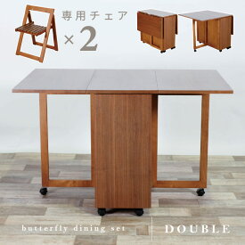 ダイニングテーブル 3点セット 木製 天然木 ウォールナット ダイニングセット バタフライダイニング キャスター付き 伸縮 チェア収納 来客用 省スペース ダイニングテーブルセット 伸長