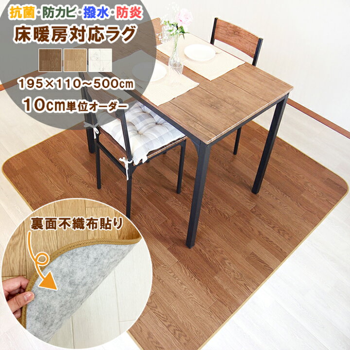 楽天市場】【シリーズ累計25万本販売！】 床暖房対応 ダイニングラグ 
