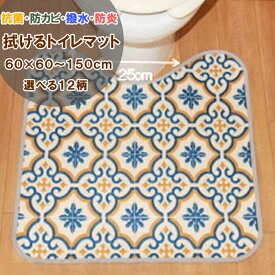 【シリーズ累計25万本販売！】 トイレマット 60×60〜150cm 拭ける 撥水 防カビ 抗菌 防炎 日本製 クッションフロア 厚さ1.8mm はっ水 塩化ビニル ビニールカーペット 木目 おしゃれ トイレ 床保護 PVC