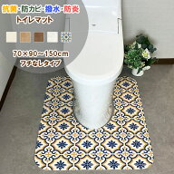 【シリーズ累計25万本販売！】 耳長 ロング トイレマット フチなし 約70×90〜150cm 拭ける 撥水 防カビ …