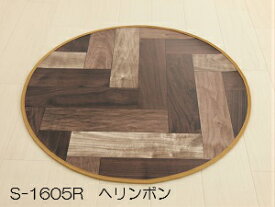 【最短4営業日出荷】ラグ 円形 60×60cm ヘリンボン 拭ける 撥水 抗菌 防カビ 防炎 耐摩耗 日本製 はっ水 厚さ2.3mm クッションフロア マット ビニールカーペット おしゃれ S1605