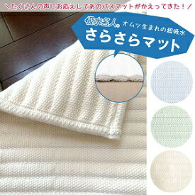 【シリーズ累計25万本販売！】 吸水名人 バスマット 約45cm×45〜240cm 吸水 速乾 拡散 抗菌 洗濯可 オムツ素材 オーダーメイド お風呂場 バスルーム 足ふき