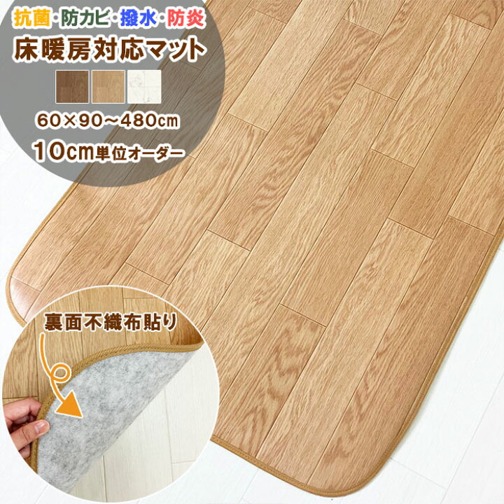 楽天市場】【シリーズ累計25万本販売！】 床暖房対応 キッチンマット 