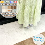 【シリーズ累計25万本販売！】 キッチンマット フチなし 約100×90〜480cm 拭ける 撥水 防カビ 抗菌 防炎…