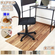 【シリーズ累計25万本販売！】 チェアマット 80×150cm 100×130cm 拭ける 抗菌 防カビ 撥水 防炎 受注生…