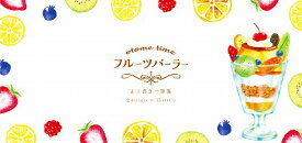 ポイント UP 期間限定 オトメ時間 フルーツパーラー よこ書き 一筆箋 プリンパフェ LI386 美濃和紙 古川紙工 2月新商品(限定)