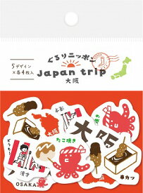 ポイント UP 期間限定 フレークシール 和紙 大阪 ぐるりニッポン QSA182 古川紙工 ◎