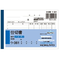 ◆◆【コクヨ】NC複写簿ノーカーボン仕切書B7ヨコ型5行50組 ウ-361