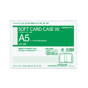 【コクヨ】カードケースソフトWA5 クケ-85