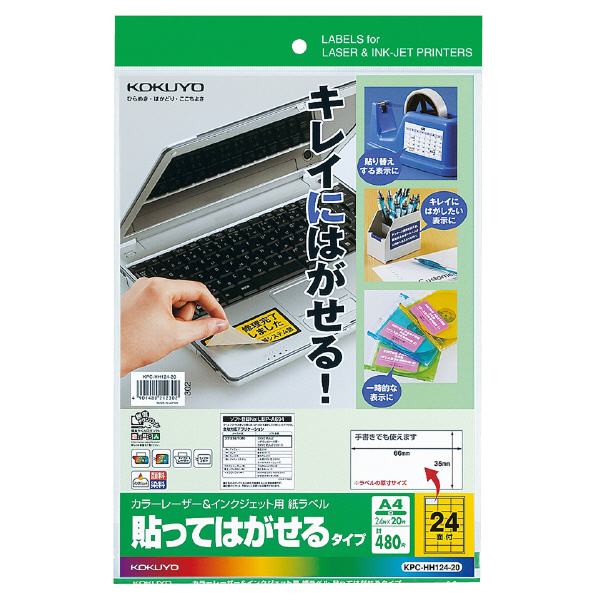 コクヨ カラーレーザー インクジェット用紙ラベル 店 KPC-HH124-20 店