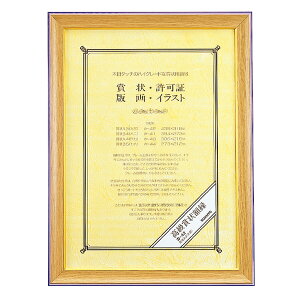 【コクヨ】高級賞状額縁A3(大賞) カ-42