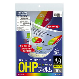 ポイント UP 期間限定 【コクヨ】OHPフィルム（カラーレーザー＆カラーコ VF-1411N