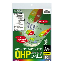 ポイント UP 期間限定 【コクヨ】OHPフィルム（カラーレーザー＆カラーコ VF-1421N