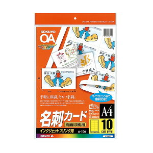 【コクヨ】名刺カード・10面カット・10枚入り KJ-V10