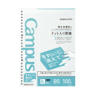 ルーズリーフ コクヨ キャンパス きれいに消えてなめらかに書ける B罫 B5 ノ-K836BT 中横罫（ドット入り…