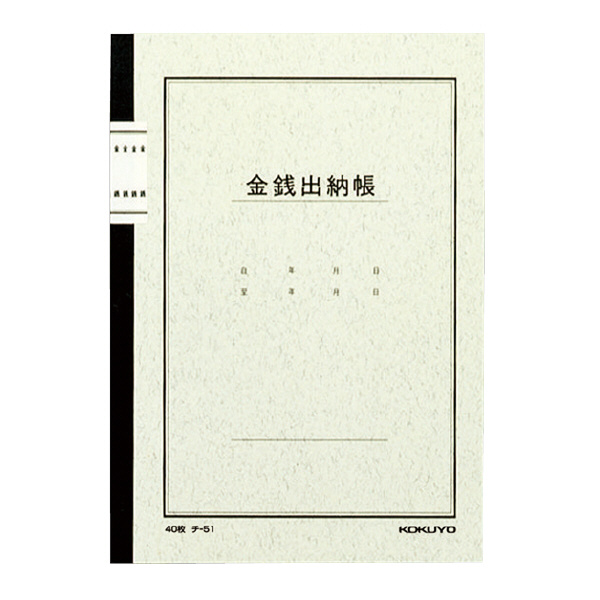 ◆◆ノート式帳簿Ａ５金銭出納帳 チ-51　[40枚]