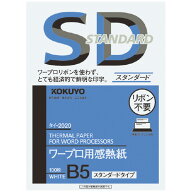 【コクヨ】B5ワープロ用感熱紙 タイ-2020N