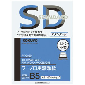 ポイント UP 期間限定 【コクヨ】B5ワープロ用感熱紙 タイ-2020N