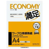 ワープロ用感熱紙 エコノミー 満足タイプ A4 100枚 タイ-2014N コクヨ KOKUYO