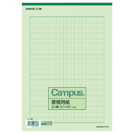 ◆◆【コクヨ】原稿用紙　A4　ヨコ書 ケ-75N　枚数：50枚