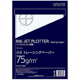 ポイント UP 期間限定 【コクヨ】インクジェット用トレーシングペーパーA4 セ-PIT79
