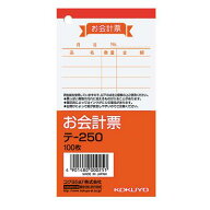 コクヨ お会計票 会計伝票 テ-250 小 100枚 伝票 KOKUYO ◆◆