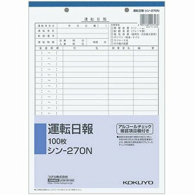 ポイント UP 期間限定 社内用紙B5 2穴運転日報 100枚 シン-270N コクヨ kokuyo
