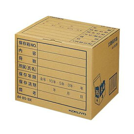 ポイント UP 期間限定 【コクヨ】文書保存箱A4・B5 A4B5-BX