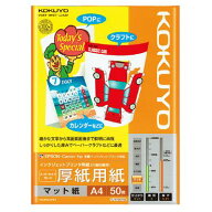 IJP用紙 スーパーファイングレード 厚紙用紙 A4 50枚 KJ-M15A4-50 コクヨ KOKUYO