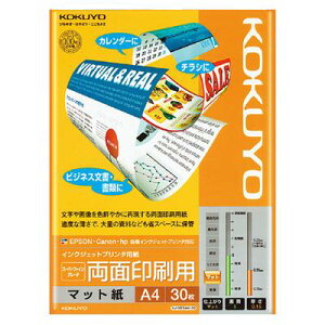 【コクヨ】IJP用SFG両面A4・30枚 KJ-M26A4-30