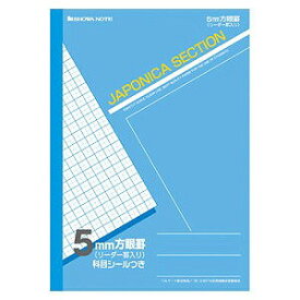 ◆◆【ショウワノート】ジャポニカセクション　5mm方眼十字リーダー青 AS-5【A4】
